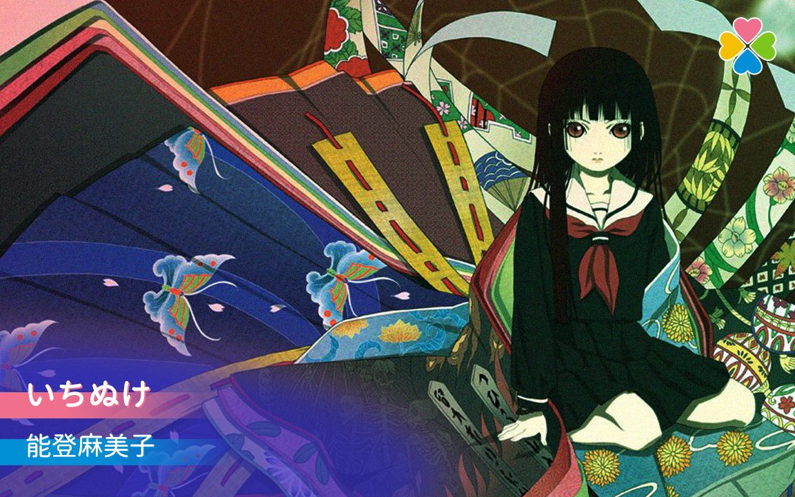 「pv」能登麻美子「地狱少女 三鼎」