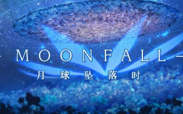 moonfall音乐鉴赏(分p合集)哔哩哔哩bilibili