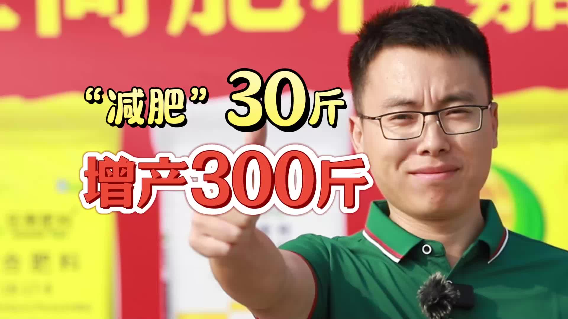 农资秀 住商肥料:水稻“减肥”30斤,增产300斤哔哩哔哩bilibili