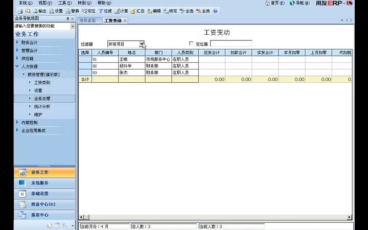 用友u8做账全过程视频(日常业务处理)0哔哩哔哩bilibili