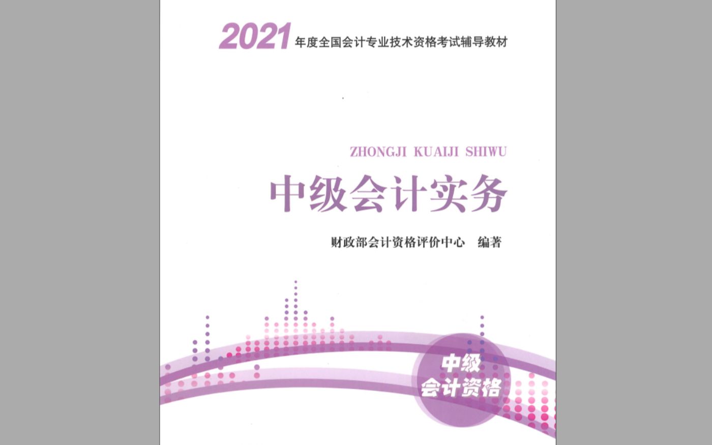 一起学会计(中级职称)中级会计实务第十一章 收入哔哩哔哩bilibili