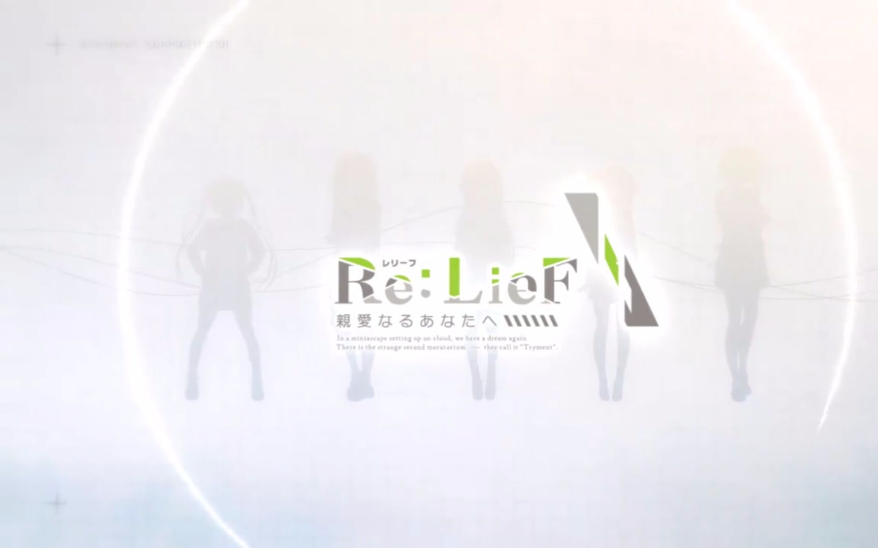 [图]Re: LieF～给挚爱的你～ 游戏试玩