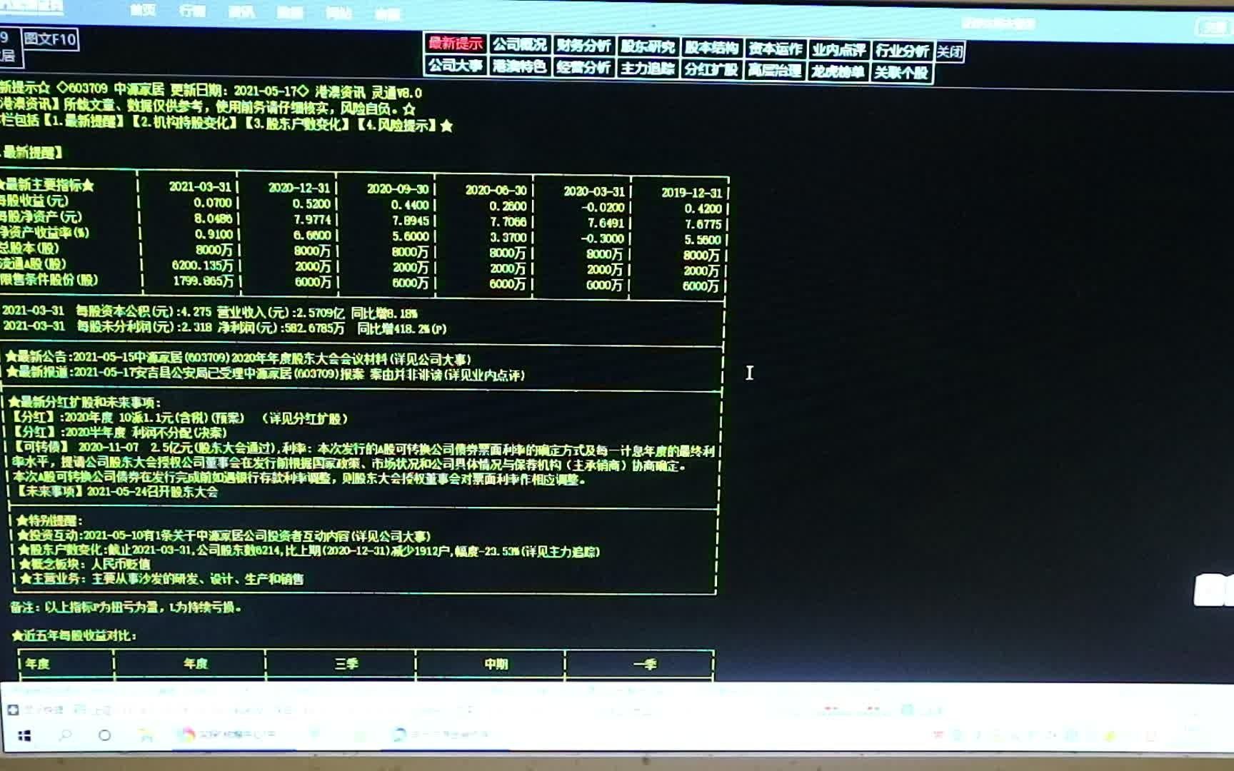 叶飞爆料的2家公司出现同一神秘股东,幕后操盘手要浮出水面了?哔哩哔哩bilibili