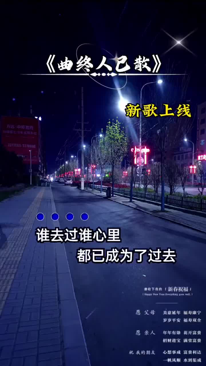 [图]叹曲终人已散你成了我遗憾，在想你的夜晚总觉得孤单... 愿所有真情都不被辜负 情感 音乐 曲终人已散