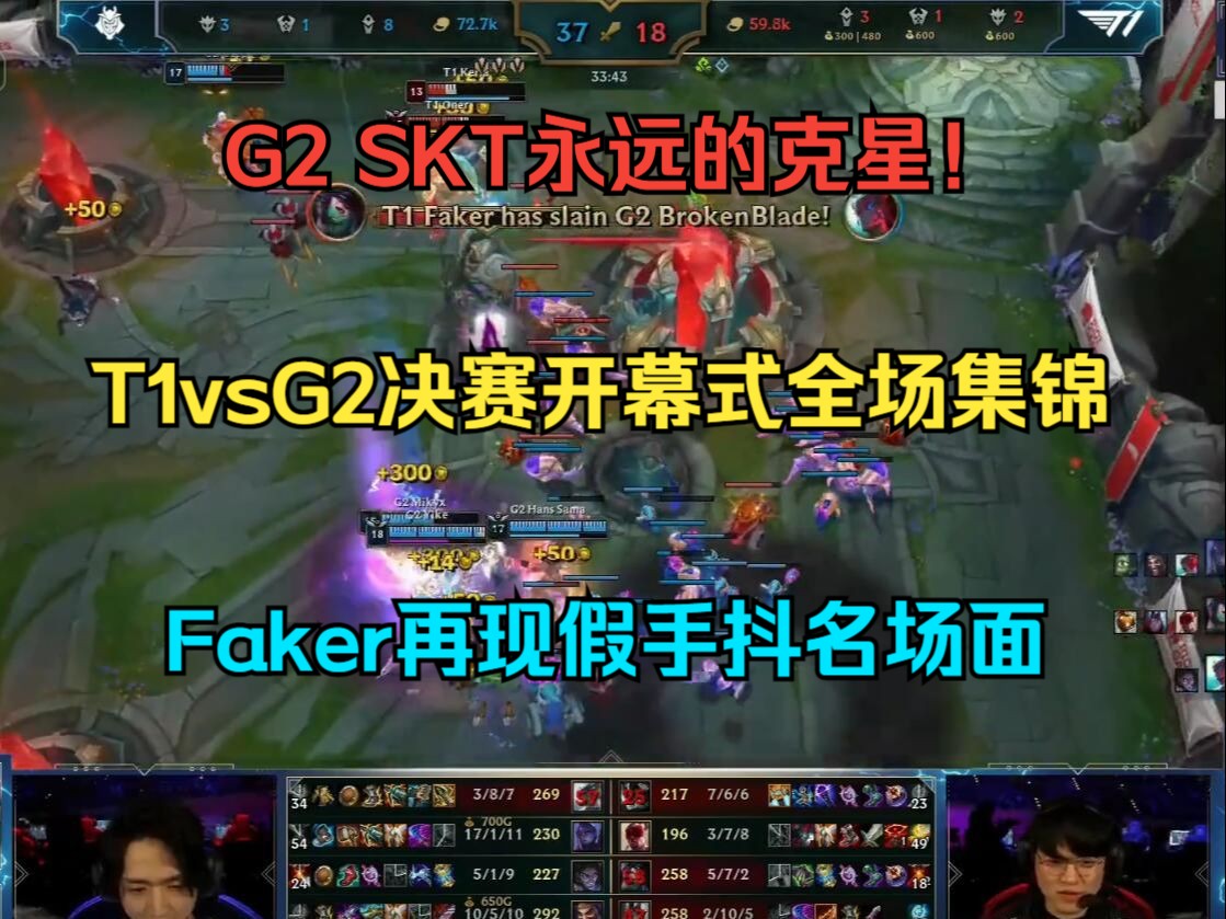 Faker又出现手抖名场面,T1红牛杯总决赛开幕式及全场高燃集锦英雄联盟