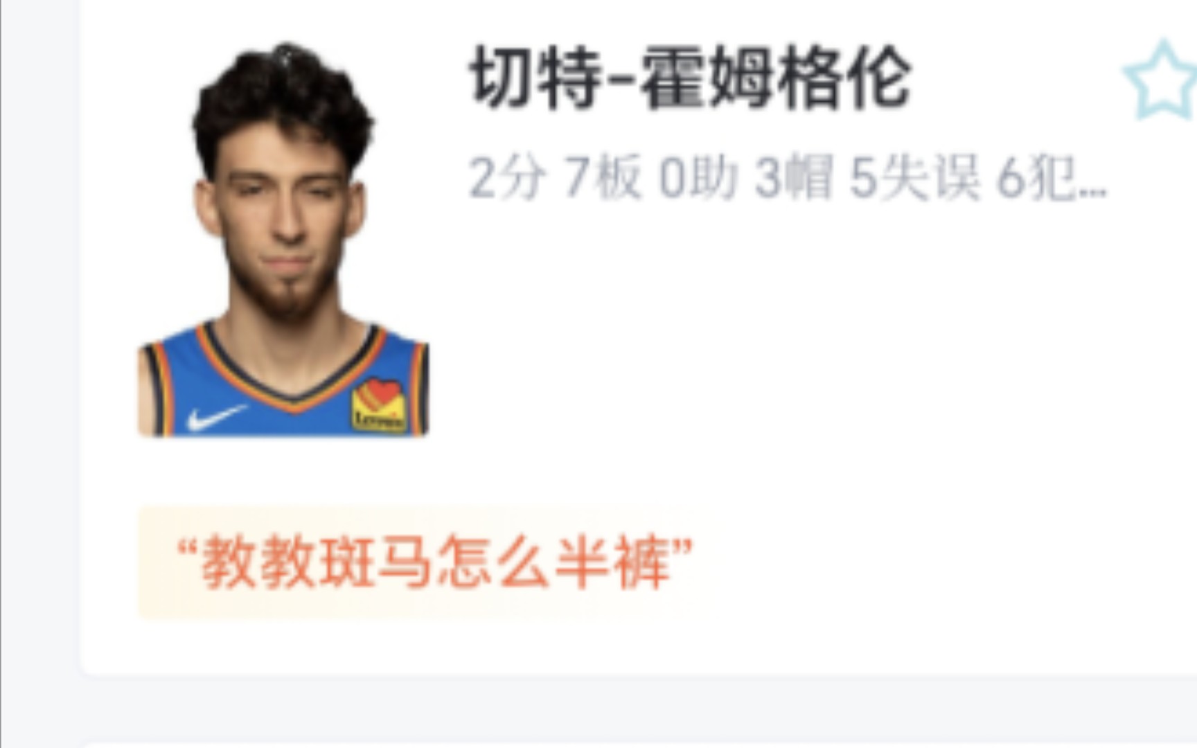 NBA:火箭 132126 雷霆,虎扑锐评哔哩哔哩bilibili