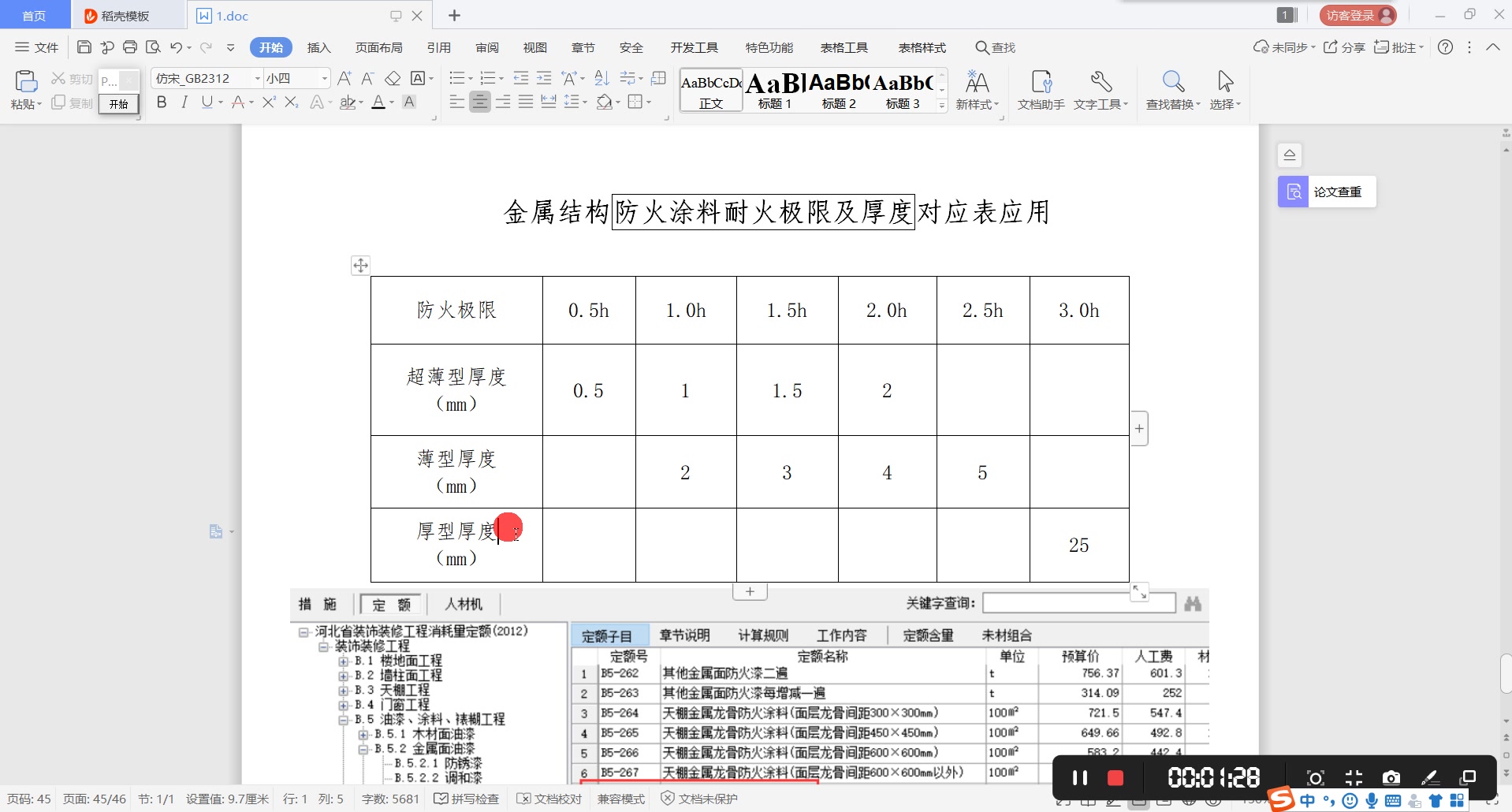 金属结构防火涂料耐火极限及厚度对应表应用哔哩哔哩bilibili