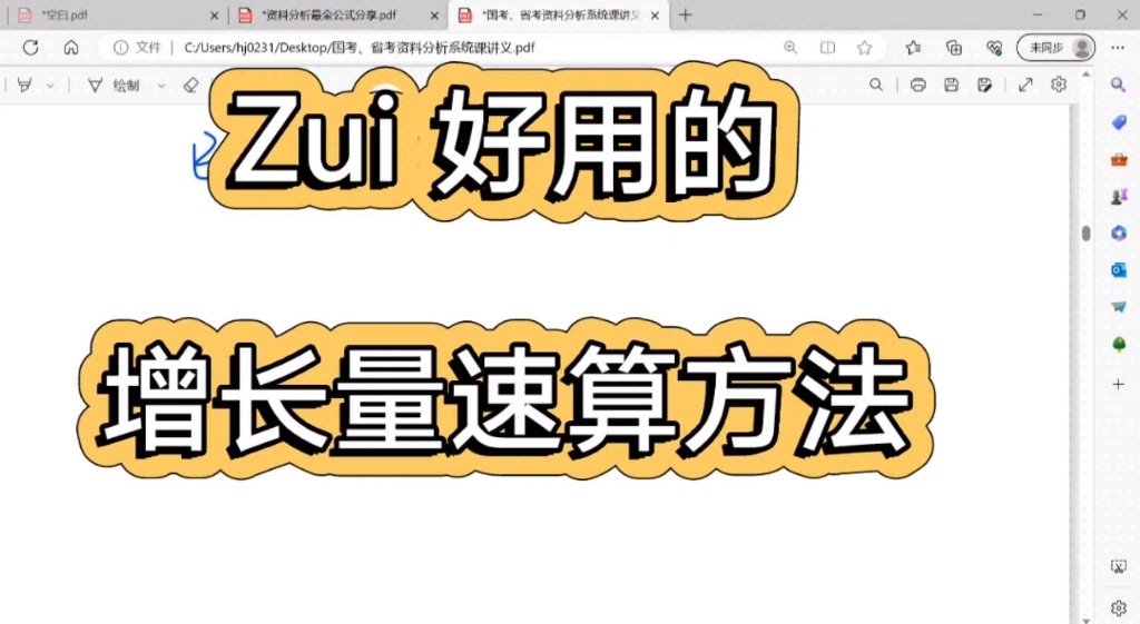 [图]【资料分析】增长量Zui好用的速算技巧，备考的你不容错过！0基础能听懂系列