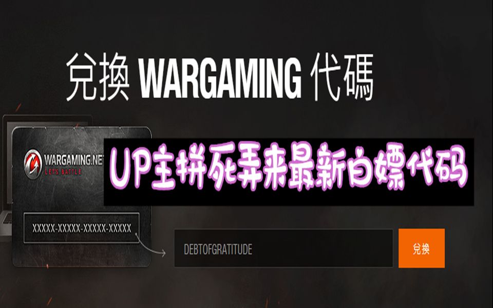 【战舰世界亚服】0.9.4代码领换码 最新白嫖 Wargaming 亲测有效 拼死弄来哔哩哔哩bilibili