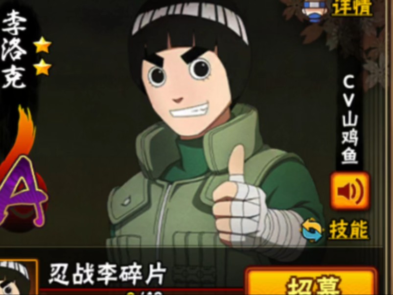 忍战小李立绘爆料