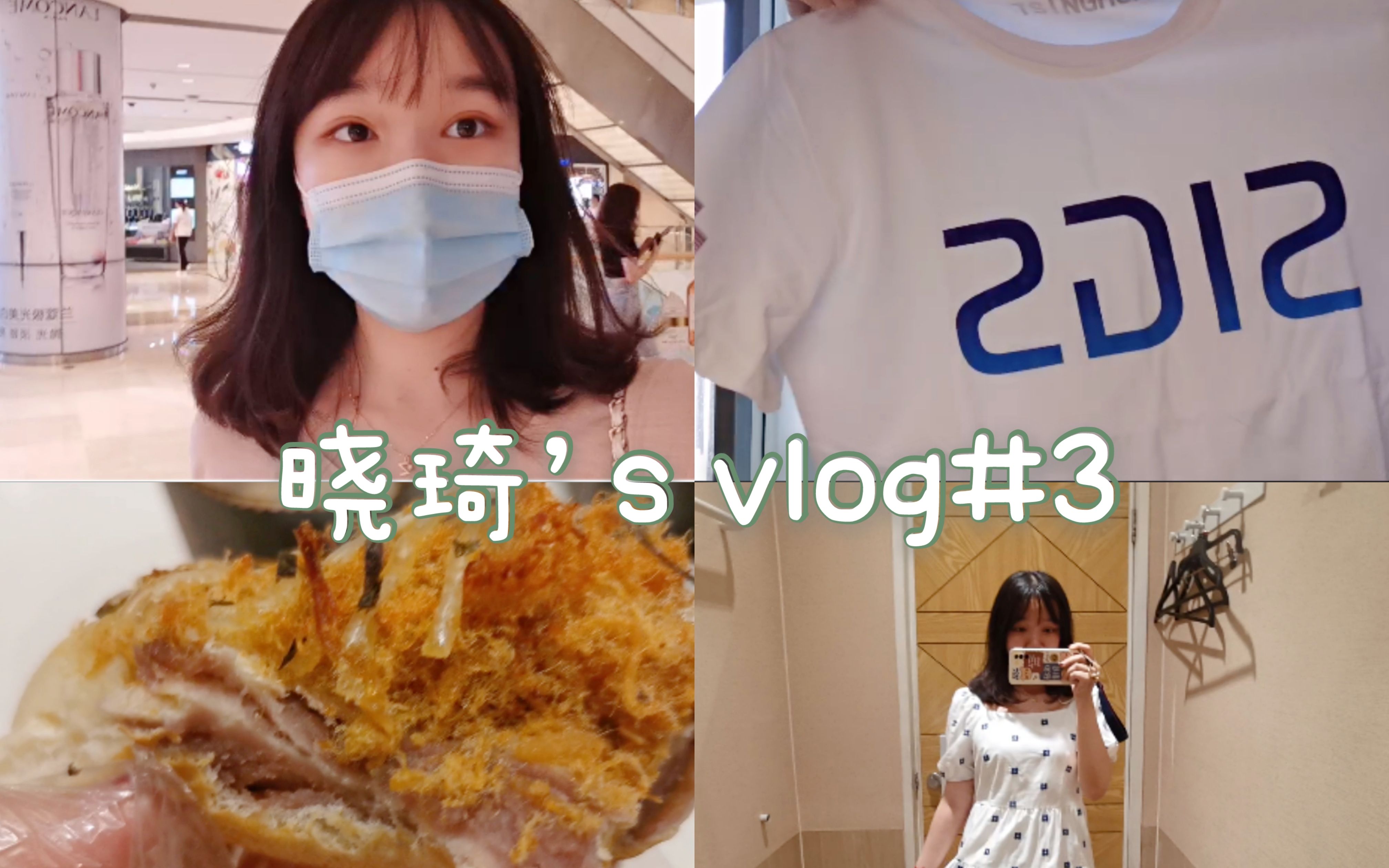 清华读研vlog | 快乐摸鱼的周末 | 清华深研院院庆纪念衫 | 研究生生活碎片 | 面包新语哔哩哔哩bilibili