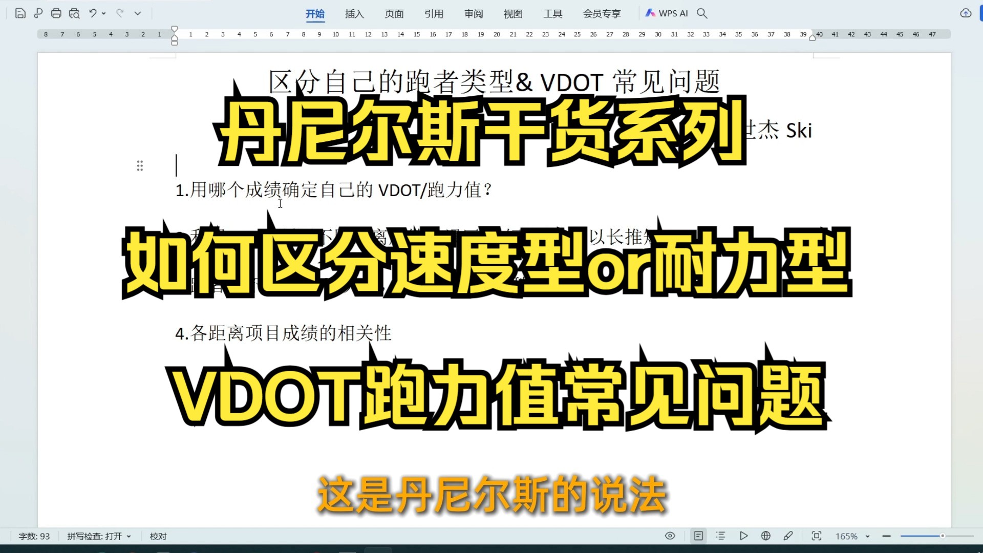 丹尼尔斯干货系列Ep10如何区分速度型or耐力型|VDOT跑力值常见问题哔哩哔哩bilibili