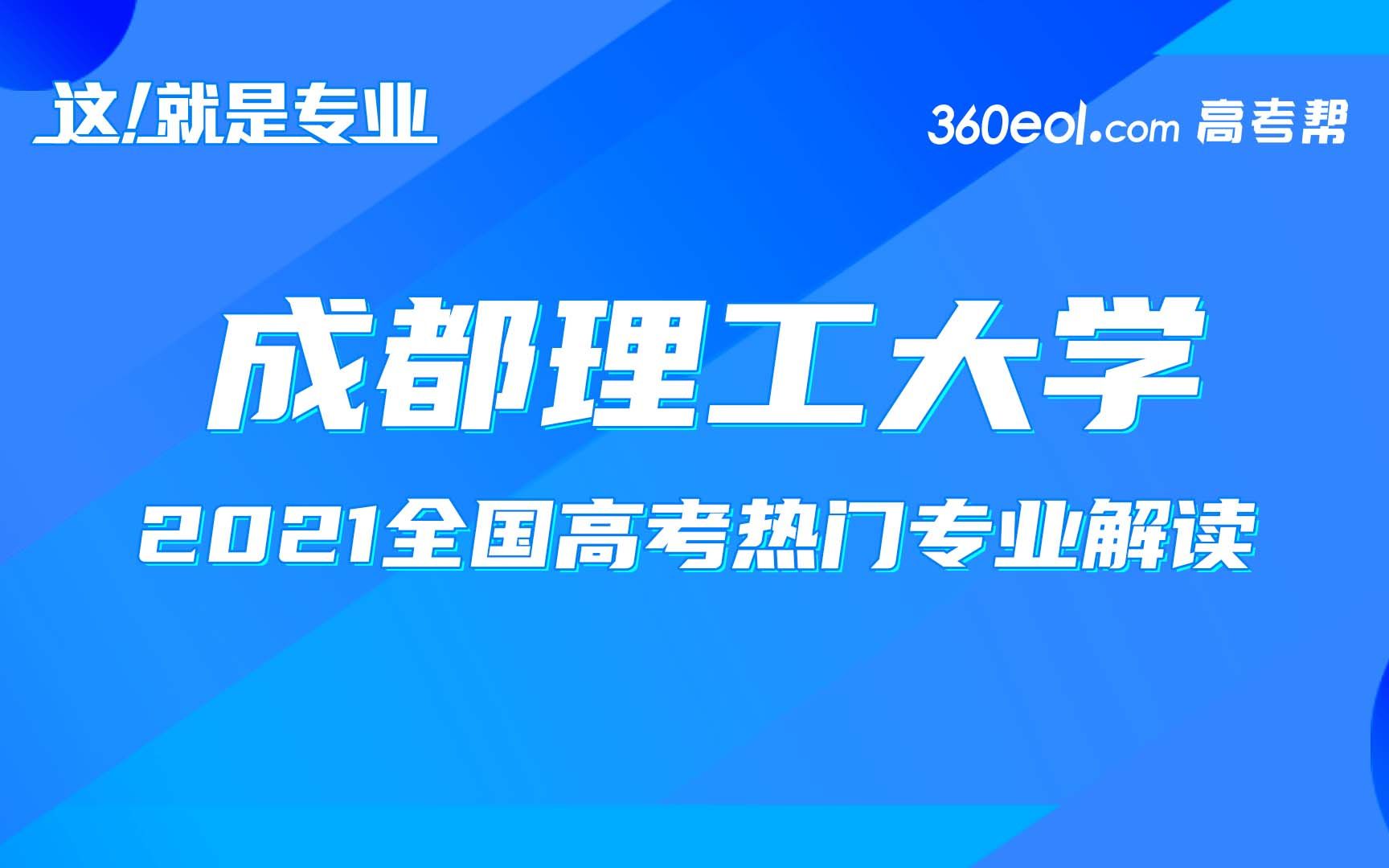 【这就是专业】成都理工大学—测绘工程哔哩哔哩bilibili