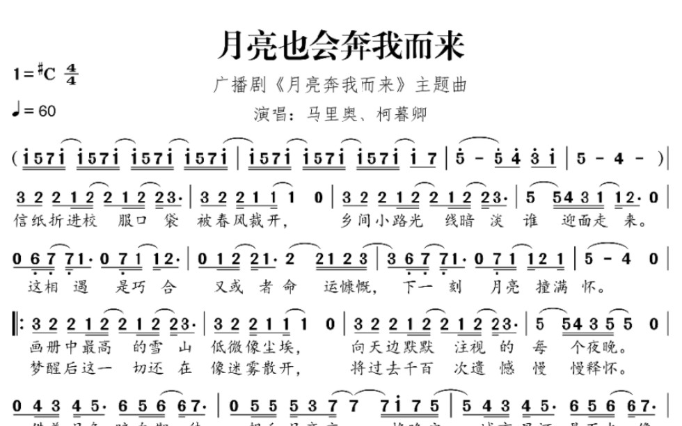 【扒谱】月亮也会奔我而来|广播剧〈月亮奔我而来〉主题曲