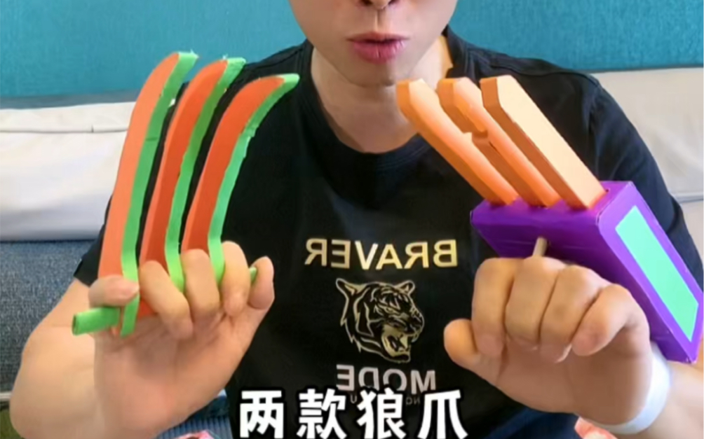 两款金刚狼爪,你更喜欢哪一个#萝卜金刚狼爪 #解压玩具 #自制玩具