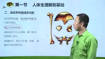 《医学基础》第一节02
