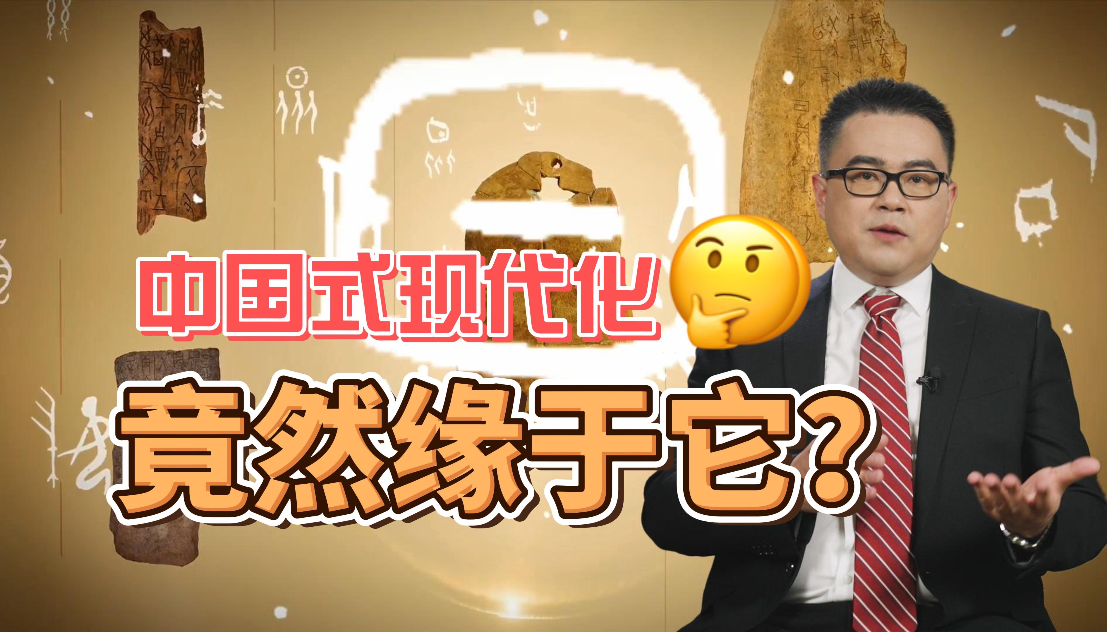 中国式现代化?我们从《周易》开始讲起哔哩哔哩bilibili