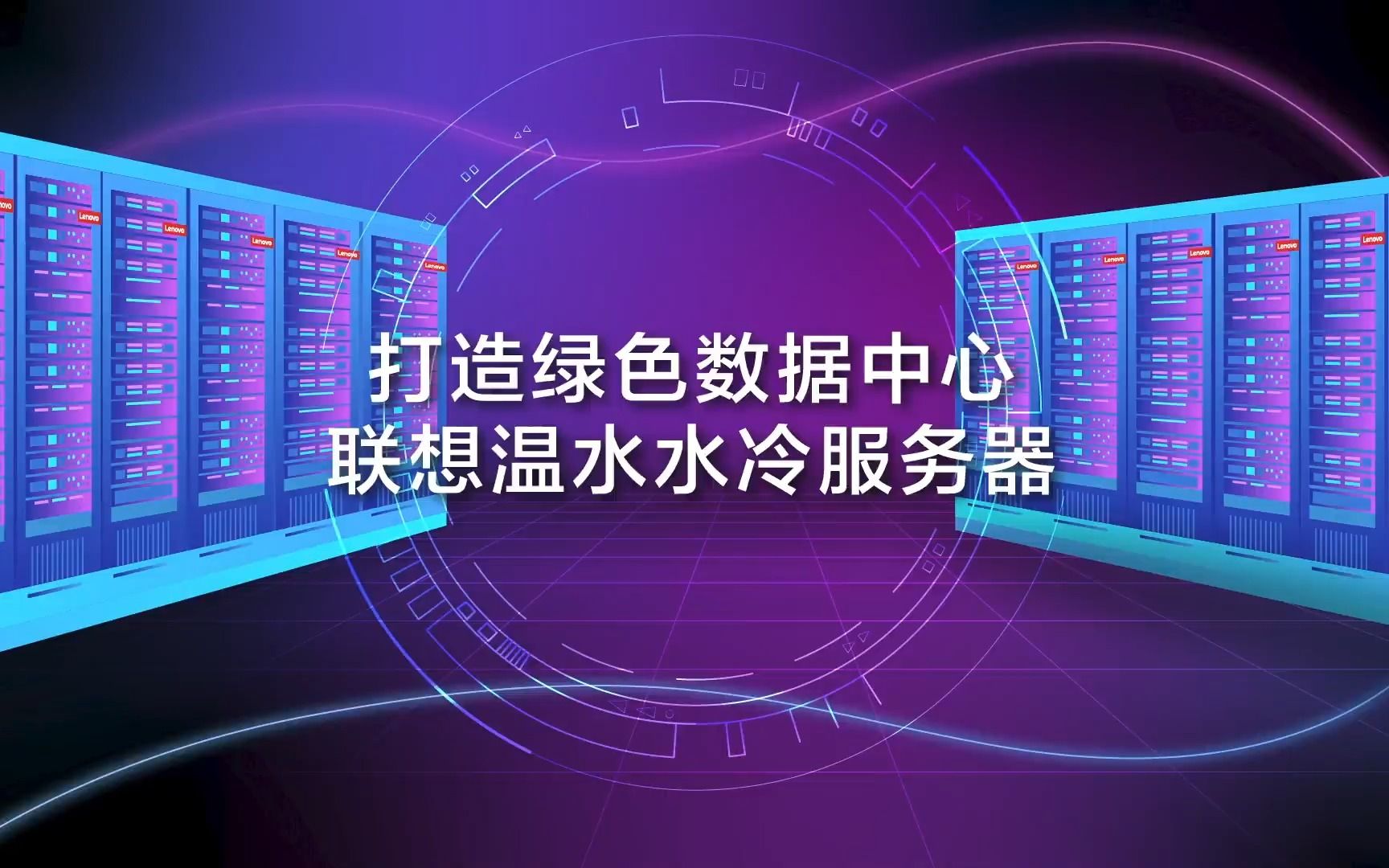 打造绿色、低碳、环保的数据中心哔哩哔哩bilibili