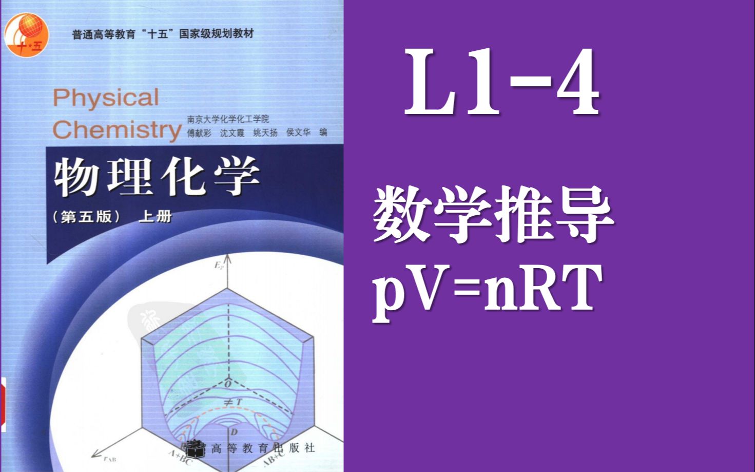 [图]（纯手写不念ppt）物理化学| 气体 1.4 理想气体状态方程纯数学推导