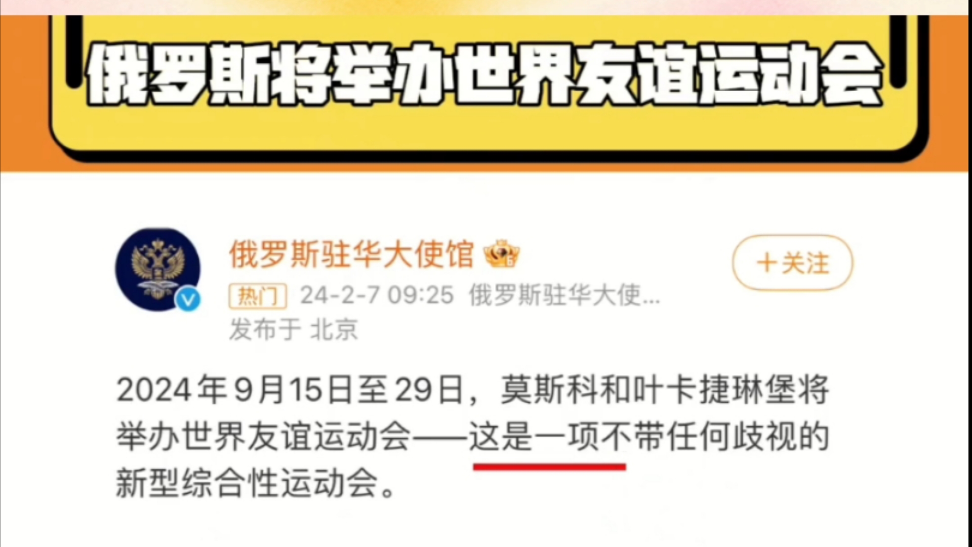 俄罗斯将举办世界友谊运动会!据说这个比赛只要参加就有奖金!哔哩哔哩bilibili