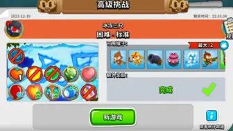 BTD6国服 12.19高挑 少食多餐
