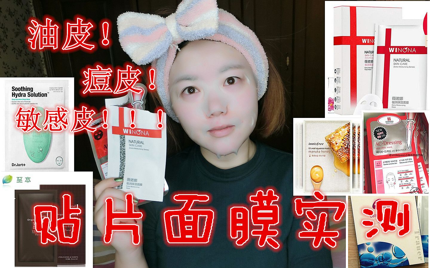 【杏仁眼Miu】油皮!痘皮!敏感皮!贴片面膜怎么选?6款超好用平价面膜上脸实测——平价好买、补水修哔哩哔哩bilibili