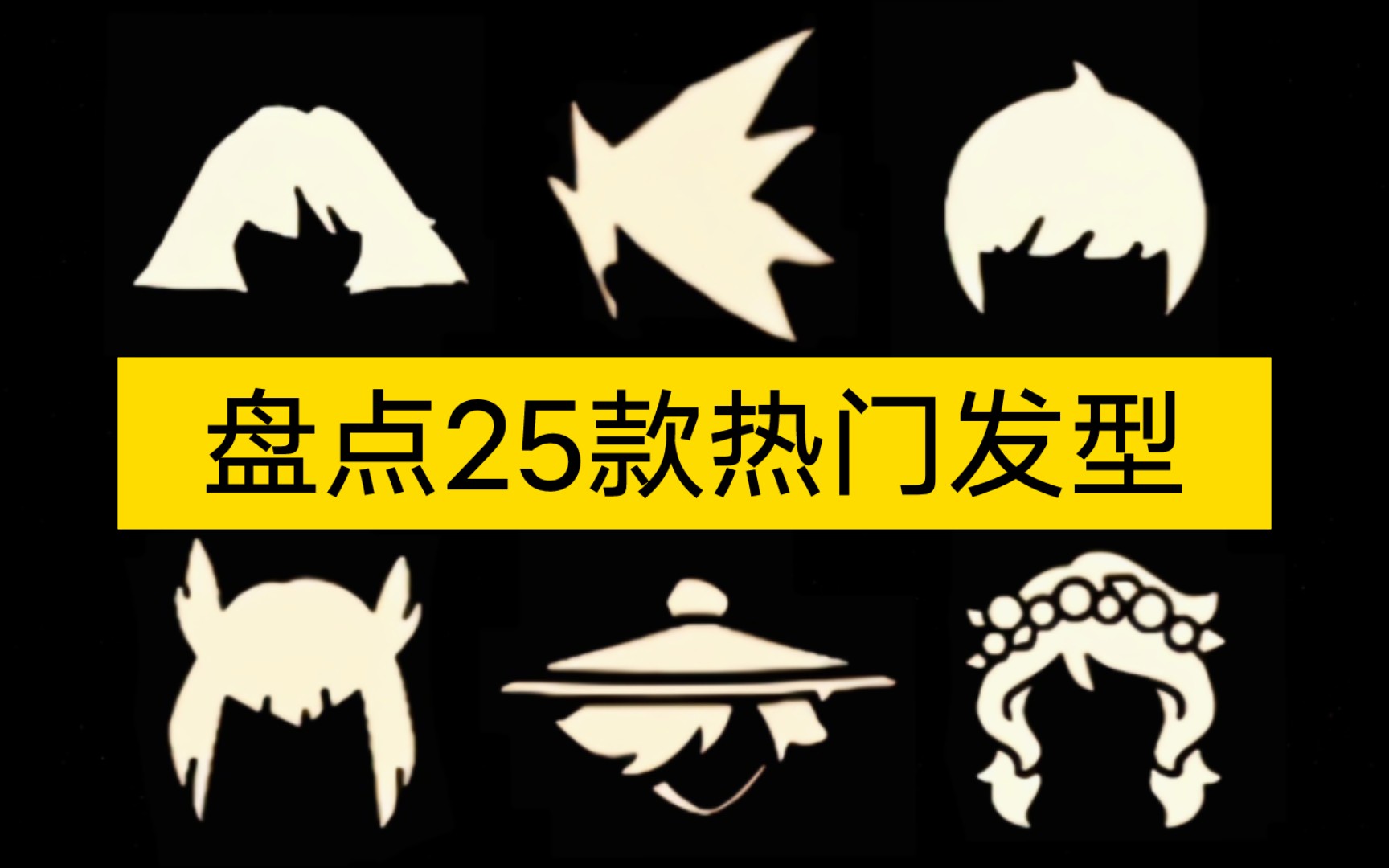 [图]【sky光遇】盘点25款热门发型(大家最喜欢的是哪一款？)