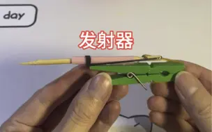 Télécharger la video: 【手工】木夹子制作发射器