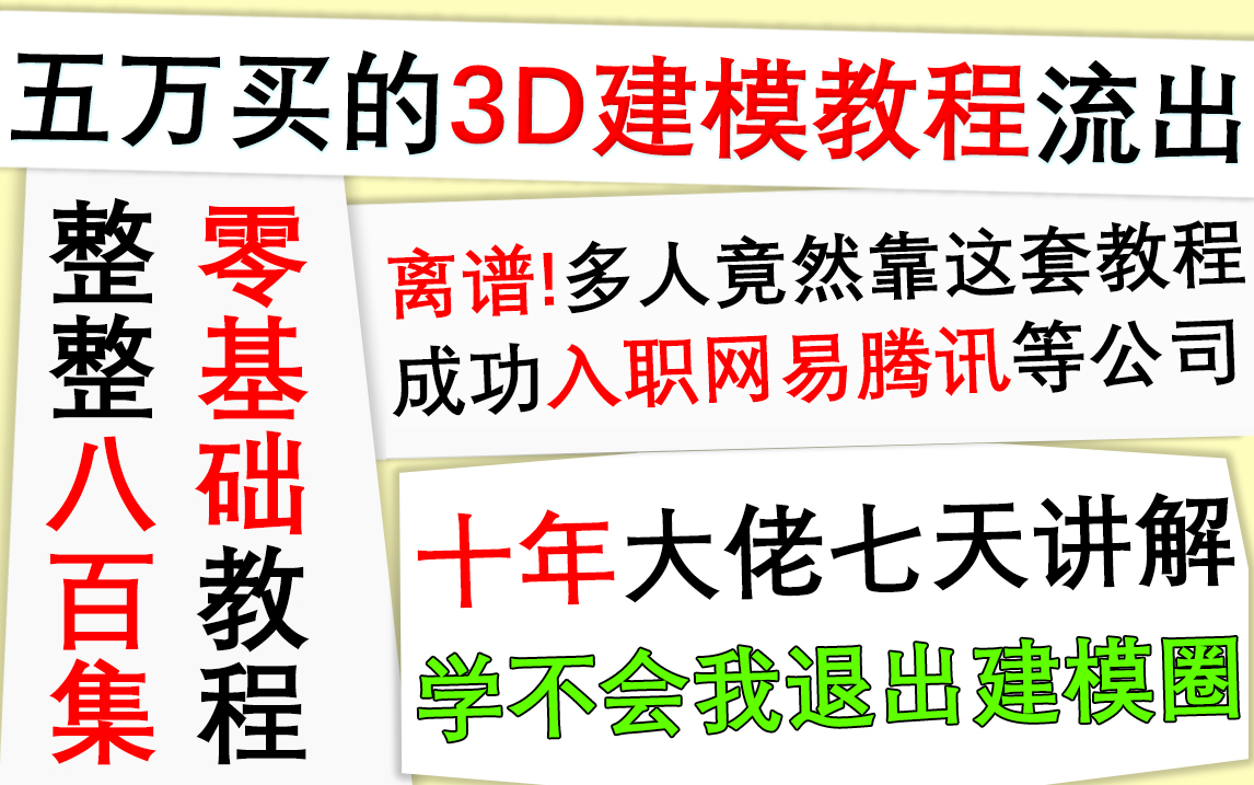 [图]离谱！牛人竟然靠这套3dmax建模教程入职了网易腾讯？三连拿走不谢~