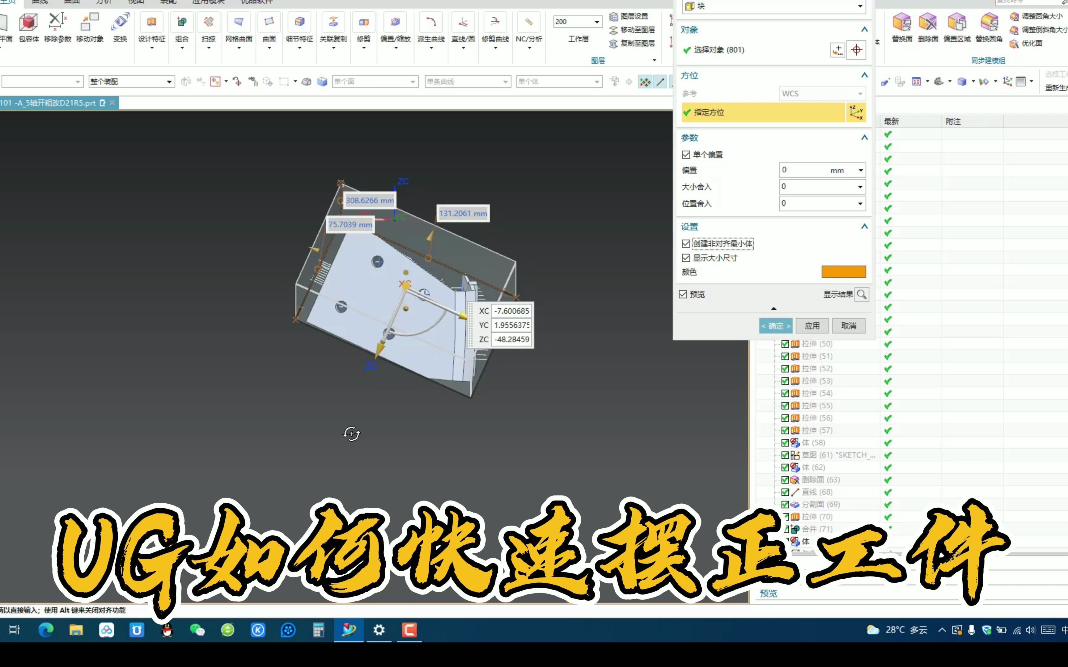 UG如何快速摆正工件哔哩哔哩bilibili