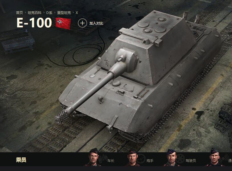 【坦克世界】e100 重坦教科书 将军百战死 战士十年归