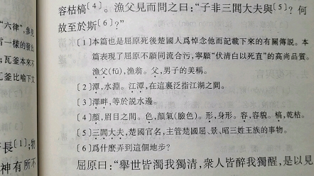 [图]朗读练习-文选42：楚辞-渔父（王力主编：古代汉语）