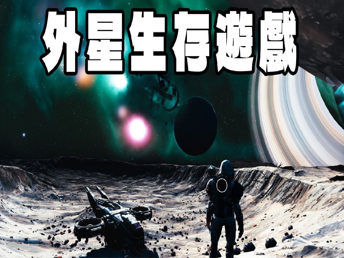 从零开始征服星辰大海的冒险【No Man's Sky 无人深空 】#1哔哩哔哩bilibili游戏实况