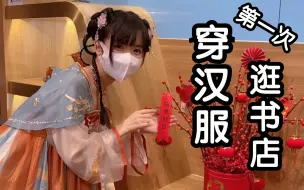 Download Video: 矮个子女生穿汉服到底有多显矮