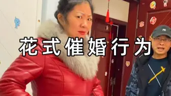 《 当 代 催 婚 行 为 指 南 》