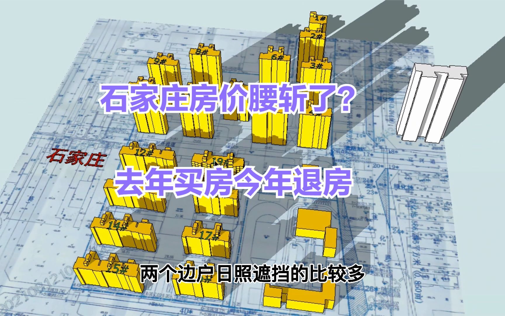 石家庄房价腰斩了?去年买房今年退?别听网上胡咧咧,事实非这样哔哩哔哩bilibili
