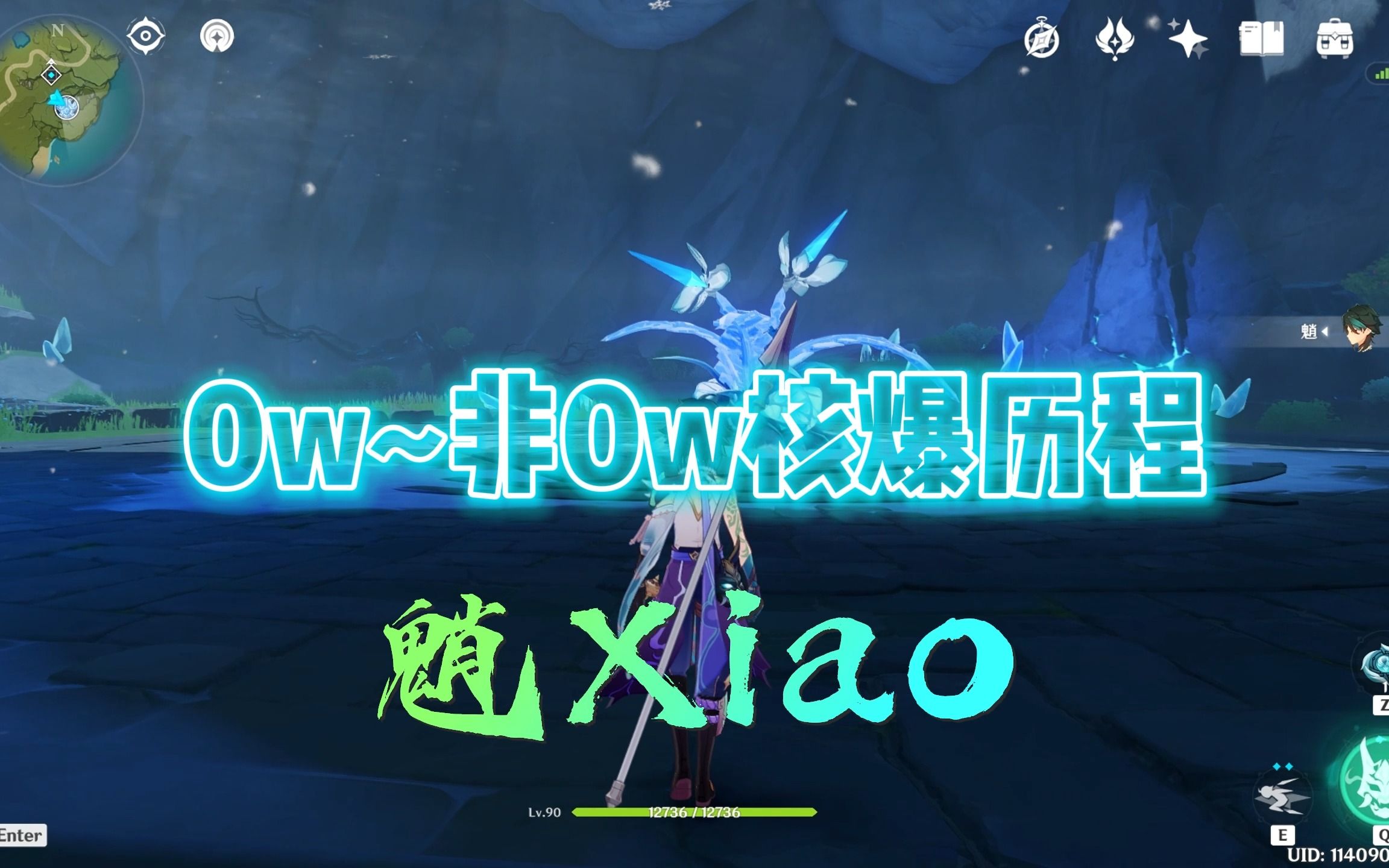 [图]【原神】魈Xiao 「一种很新的核爆」从0w到21w的核爆历程