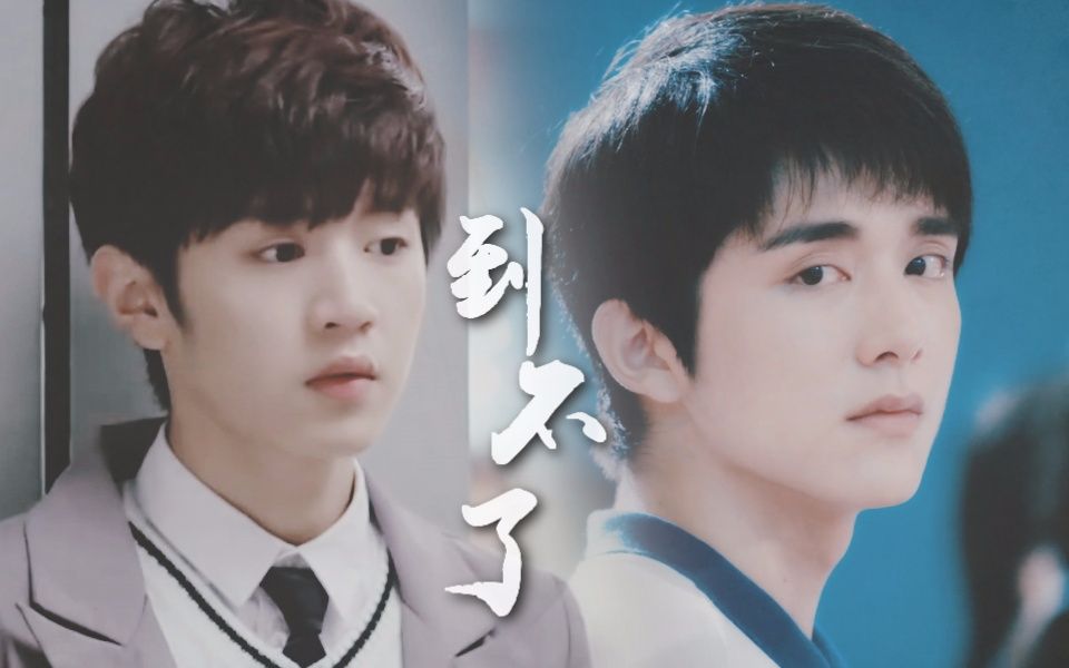 陈哲远x张新成到不了赠六生七世思无邪