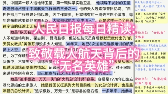 [图]人民日报每日精读:致敬载人航天背后的“无名英雄”