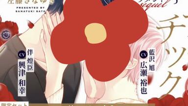 DramaCD情报】[200826]オールドファッションカップケーキ