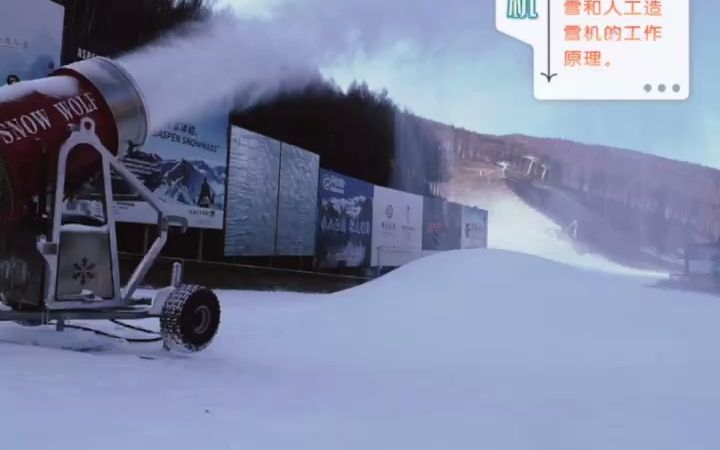 今天给大家介绍一下什么是人工造雪和人工造雪机的工作原理.哔哩哔哩bilibili