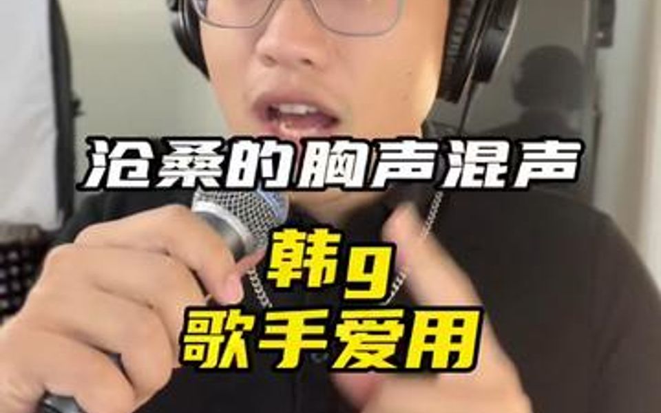 胸声混声哔哩哔哩bilibili