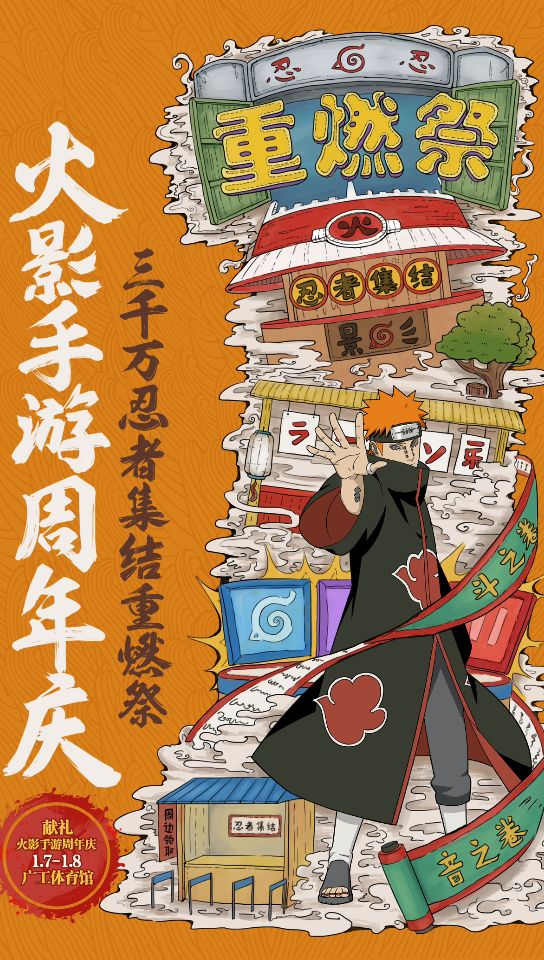 火影忍者五周年庆典1b