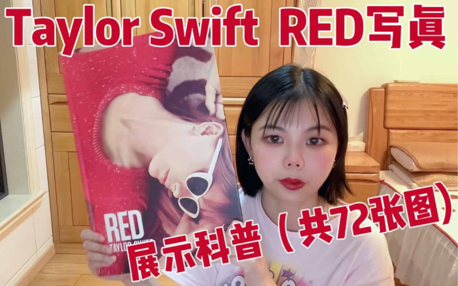 Taylor Swift 霉霉 官网绝版 RED大写真 展示科普(共72张图)哔哩哔哩bilibili