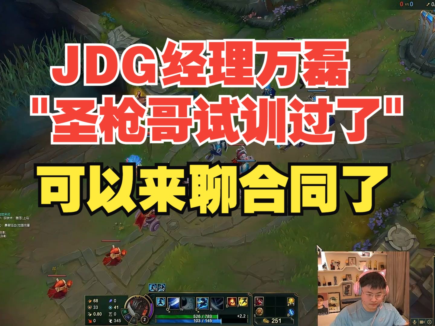 JDG经理万磊:圣枪哥试训过了,可以来聊合同英雄联盟