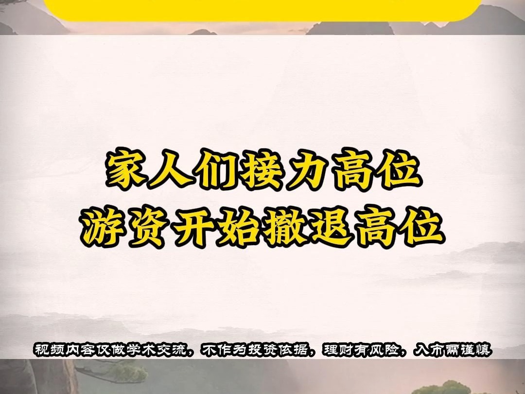 11.25 龙虎榜追踪 家人们接力高位 游资开始撤退高位哔哩哔哩bilibili