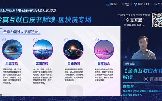 全真互联白皮书解读埃森哲大中华区战略与咨询董事总经理互联网行业负责人陈继东哔哩哔哩bilibili