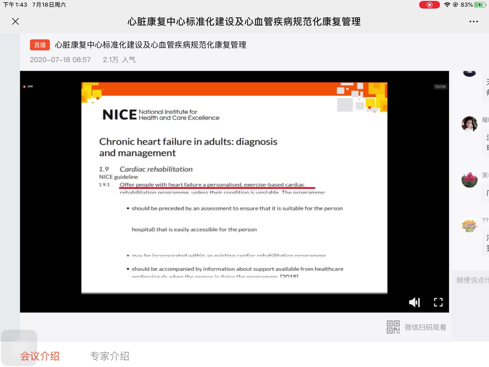 慢性心力衰竭患者II期康复评估和运动处方制定 中山医院 梁崎哔哩哔哩bilibili