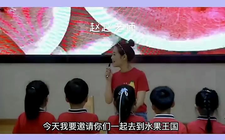 幼儿园优质公开课《水果百变秀》一等奖公开课校园日常教师必备幼师必备公开课幼儿园公开课幼师公开课教学经验优秀公开课哔哩哔哩bilibili