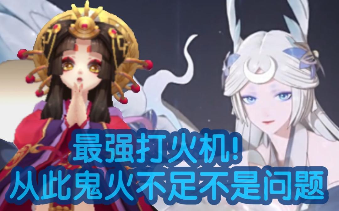 [图]【阴阳师】最强打火机！从此再也不会出现鬼火不足的问题了！辉夜姬，因幡辉夜姬式神培养推荐